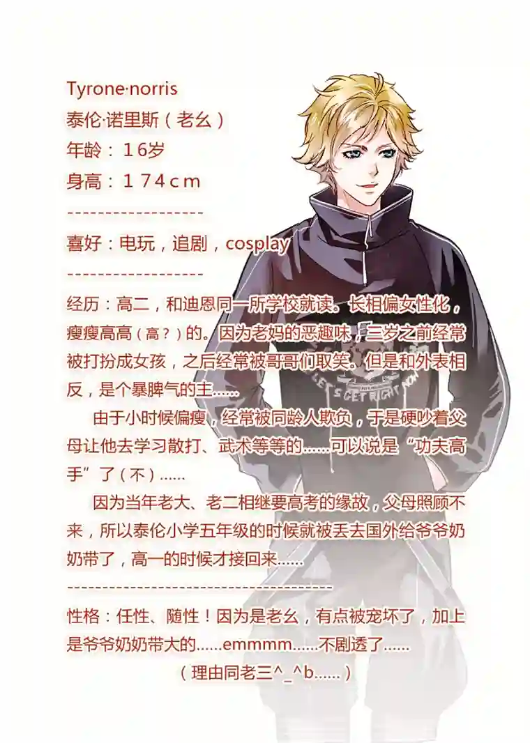 兄弟攻略人物设定＋故事背景简介