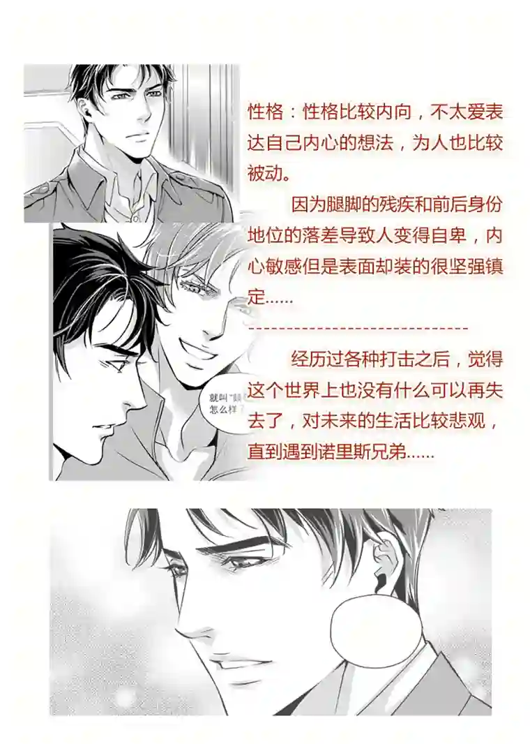 兄弟攻略人物设定＋故事背景简介