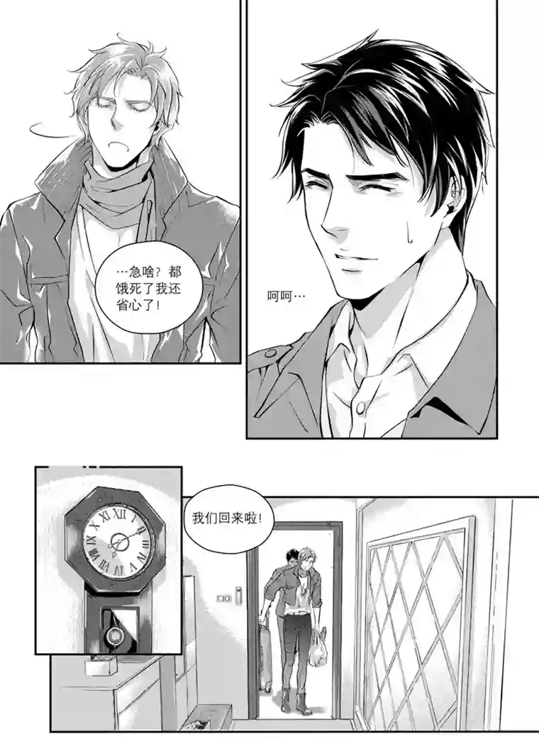 兄弟攻略第三话（09-16）