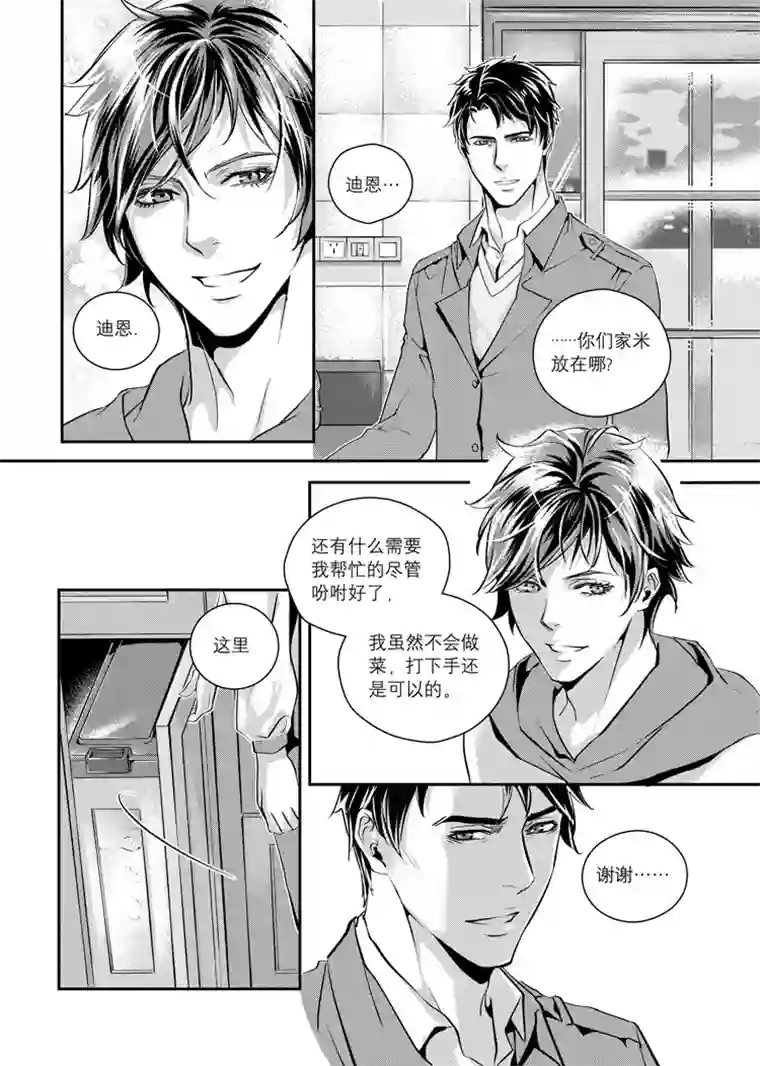 兄弟攻略第三话（09-16）