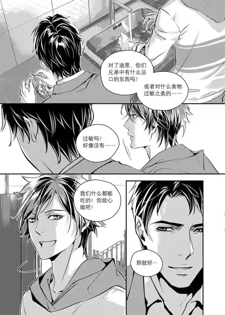 兄弟攻略第三话（09-16）