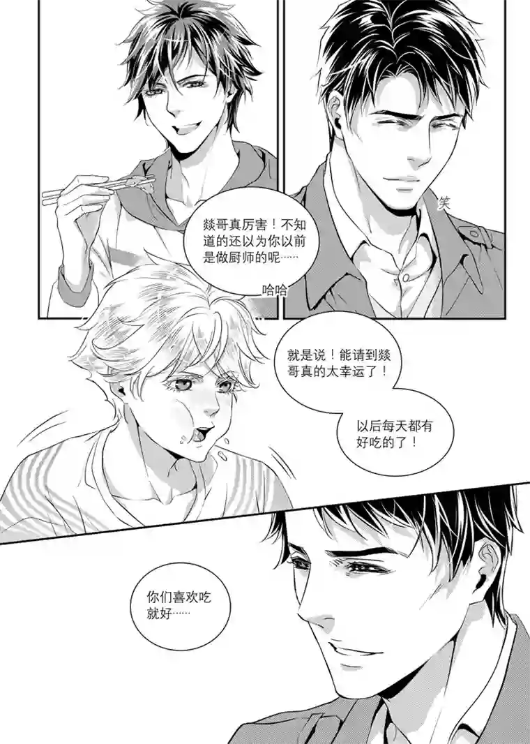 兄弟攻略第三话（17-23）