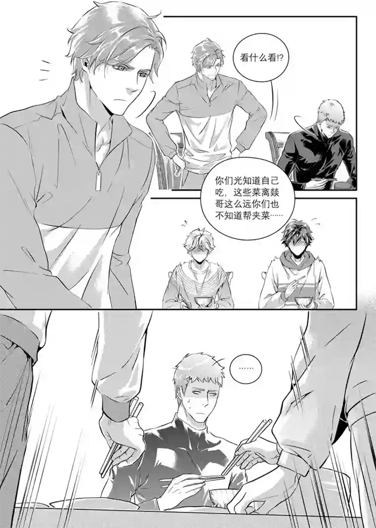 兄弟攻略第三话（17-23）