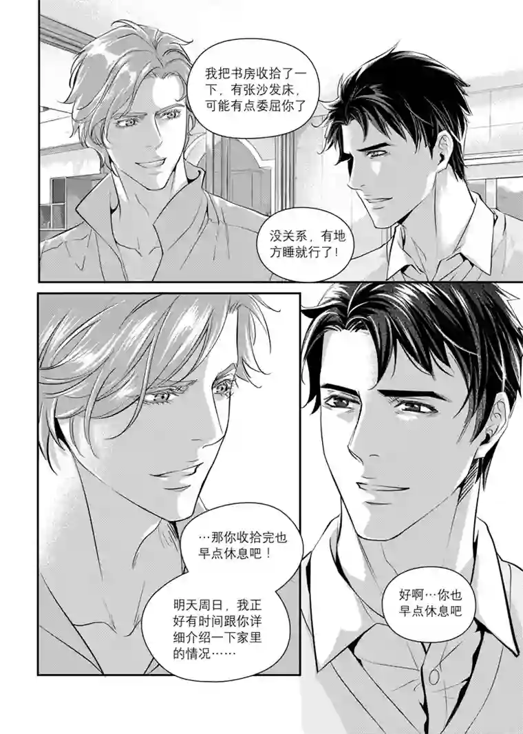 兄弟攻略第三话（24-28）