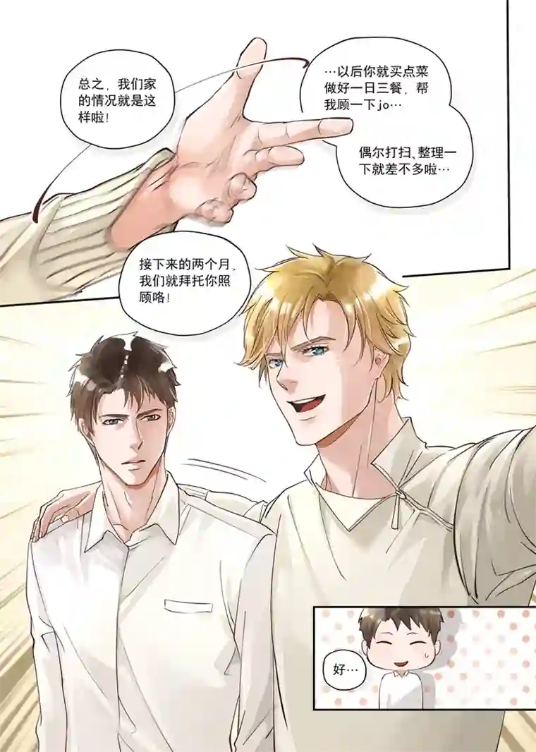 兄弟攻略第四话（18-24）