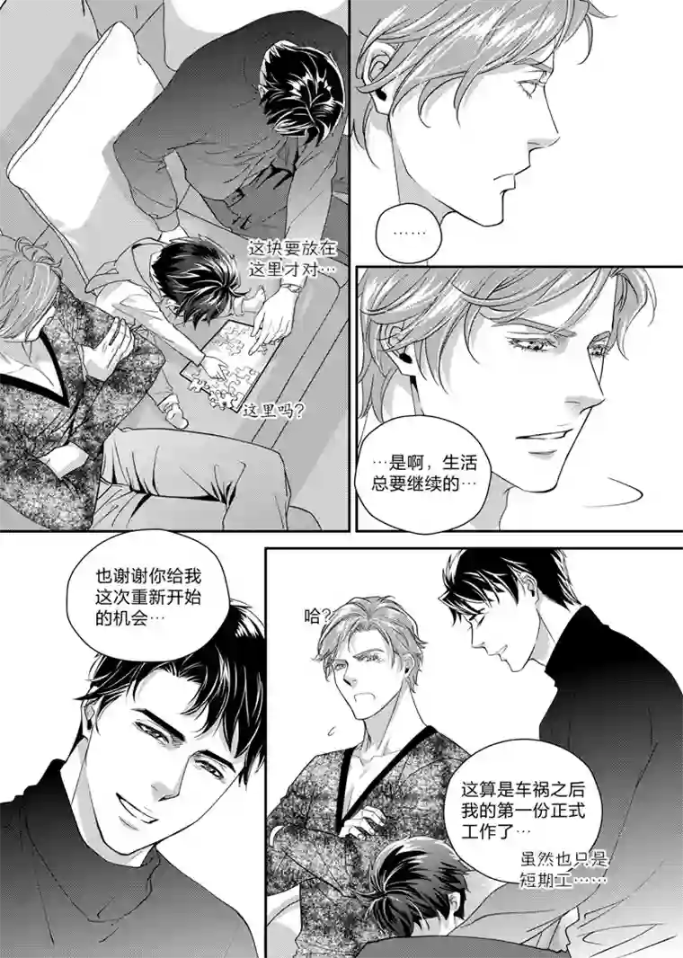 兄弟攻略第六话（14-19）