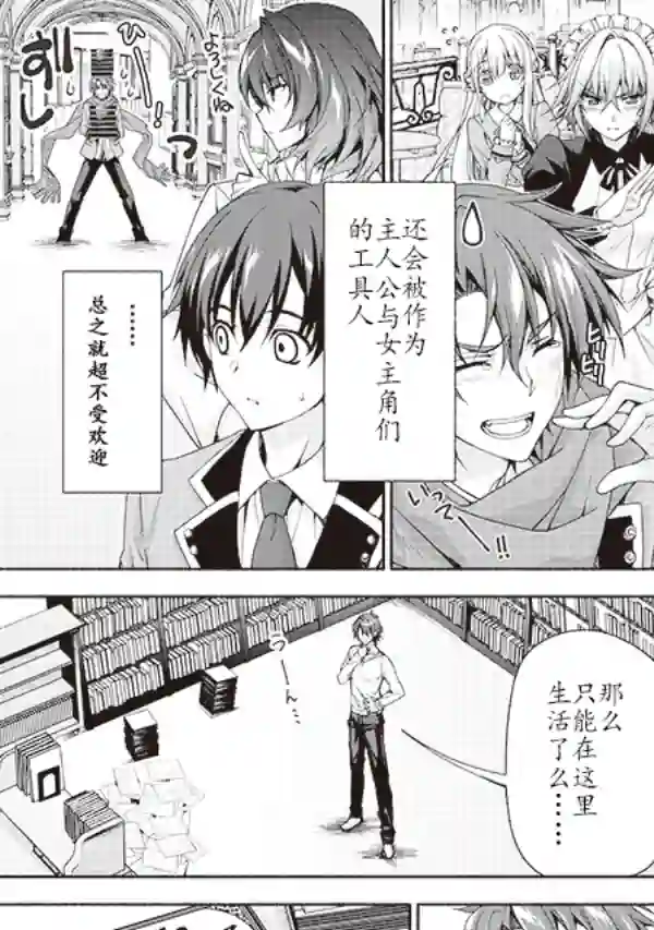 转生成黄油基友角色，用游戏知识自由生活试读小册子