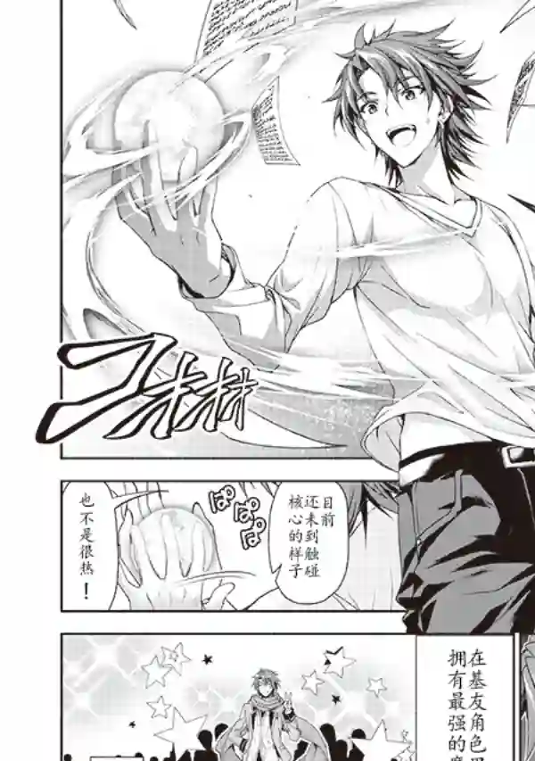 转生成黄油基友角色，用游戏知识自由生活试读小册子