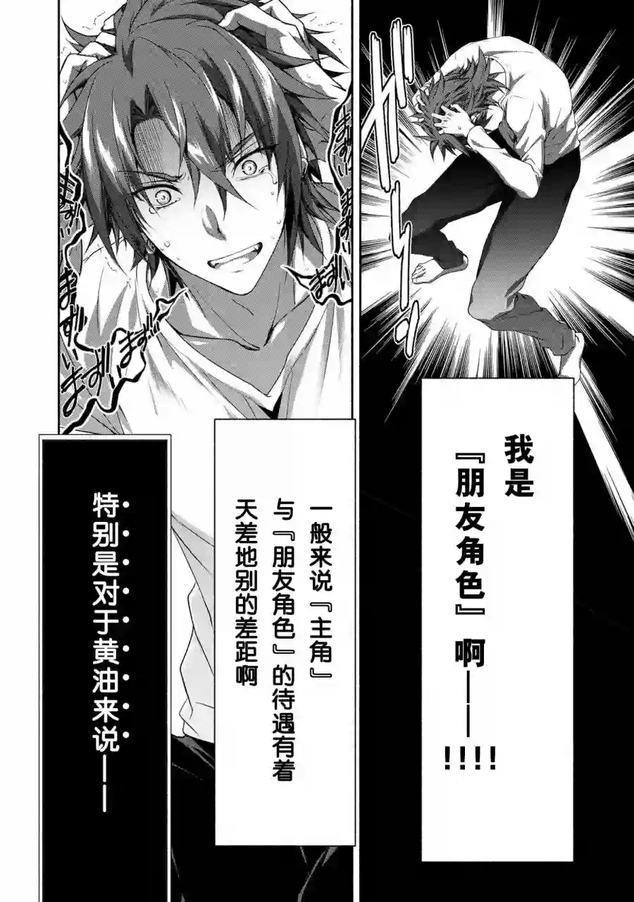 转生成黄油基友角色，用游戏知识自由生活第01话