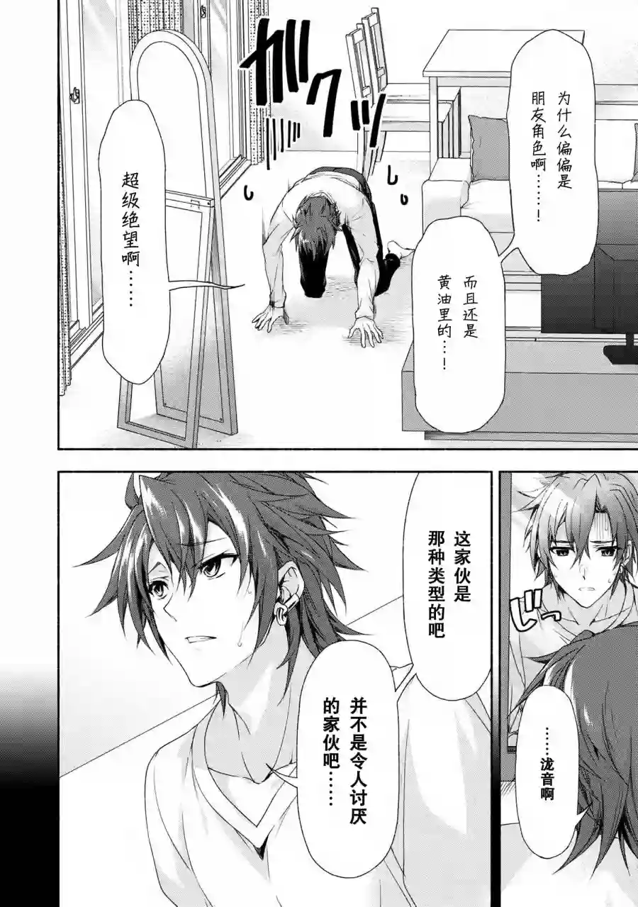 转生成黄油基友角色，用游戏知识自由生活第01话