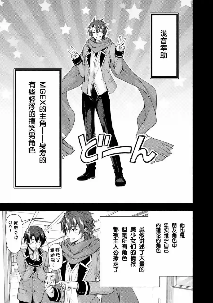 转生成黄油基友角色，用游戏知识自由生活第01话