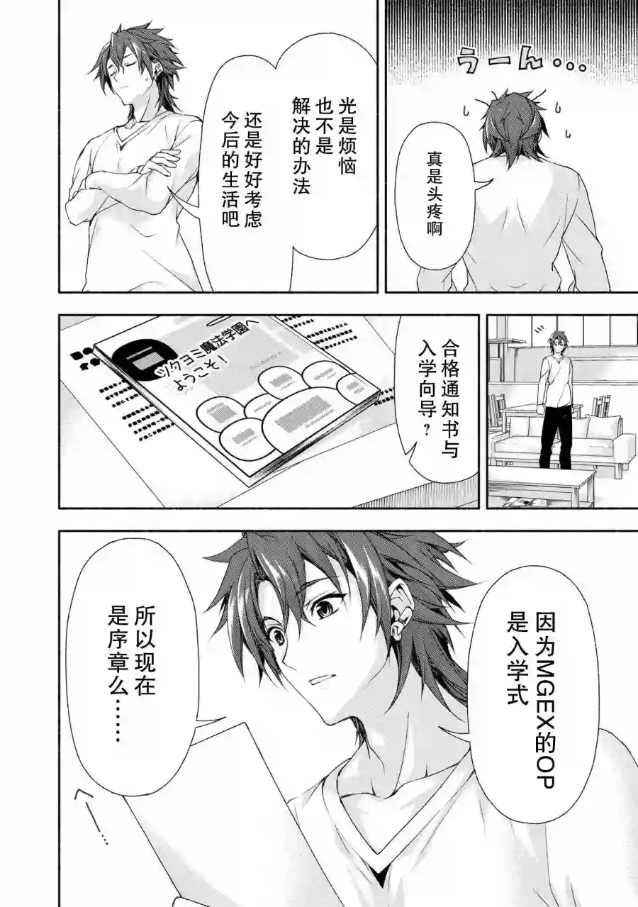 转生成黄油基友角色，用游戏知识自由生活第01话