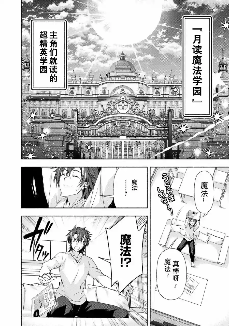 转生成黄油基友角色，用游戏知识自由生活第01话