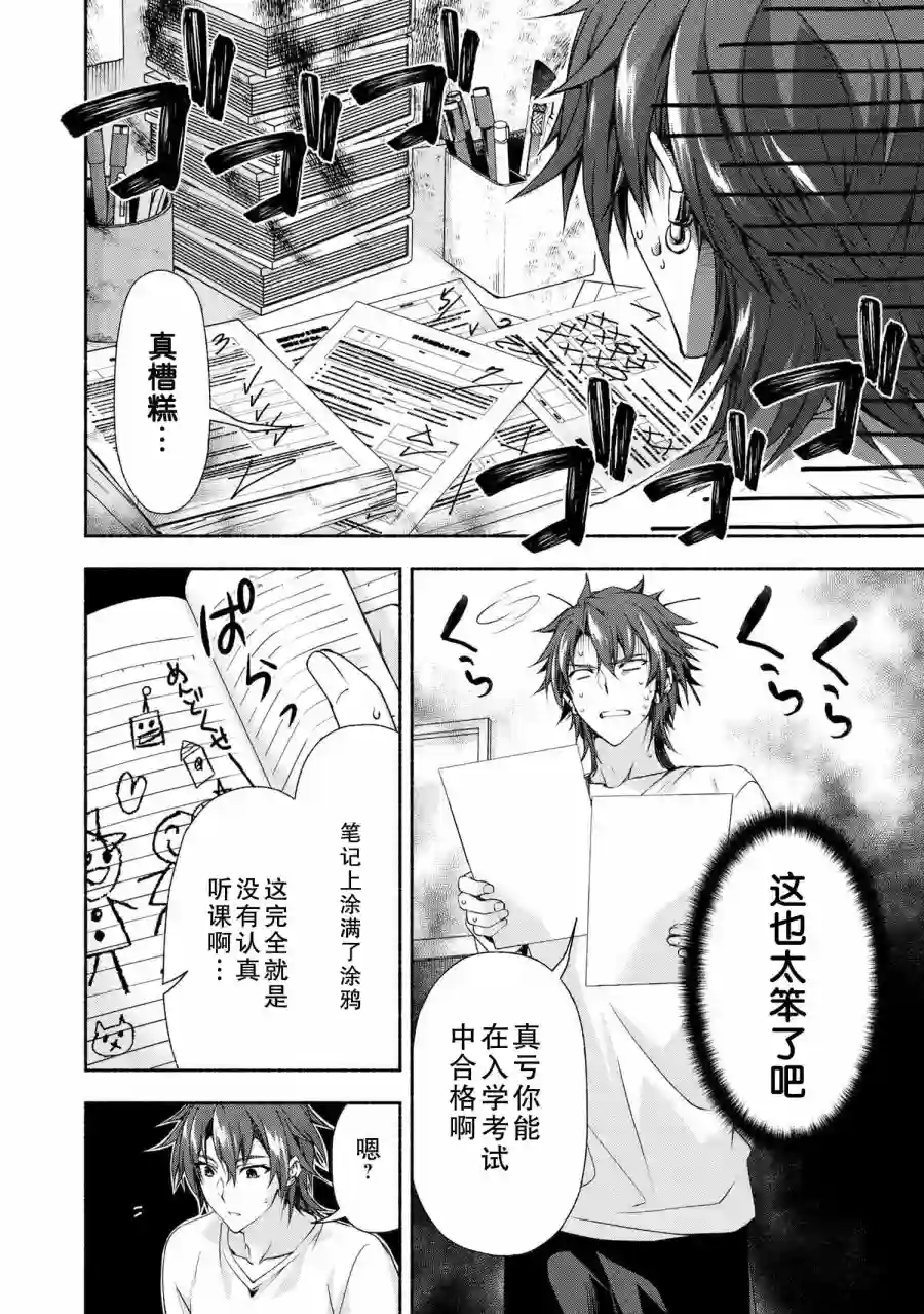 转生成黄油基友角色，用游戏知识自由生活第01话