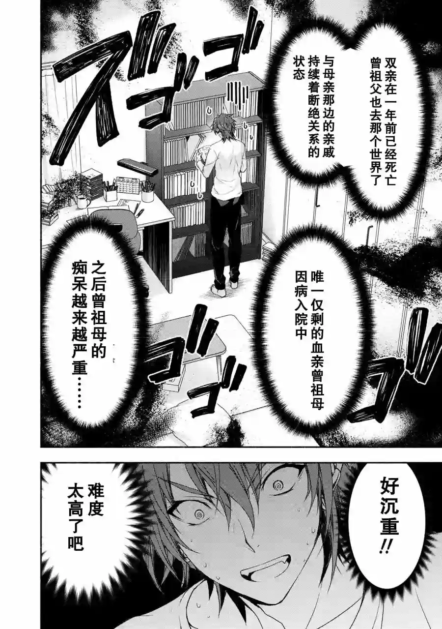 转生成黄油基友角色，用游戏知识自由生活第01话