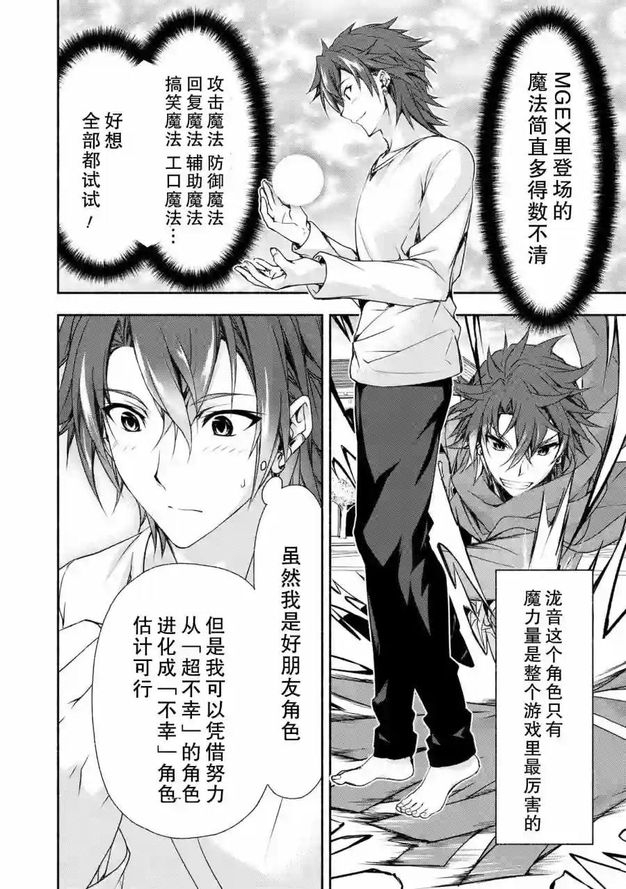 转生成黄油基友角色，用游戏知识自由生活第01话