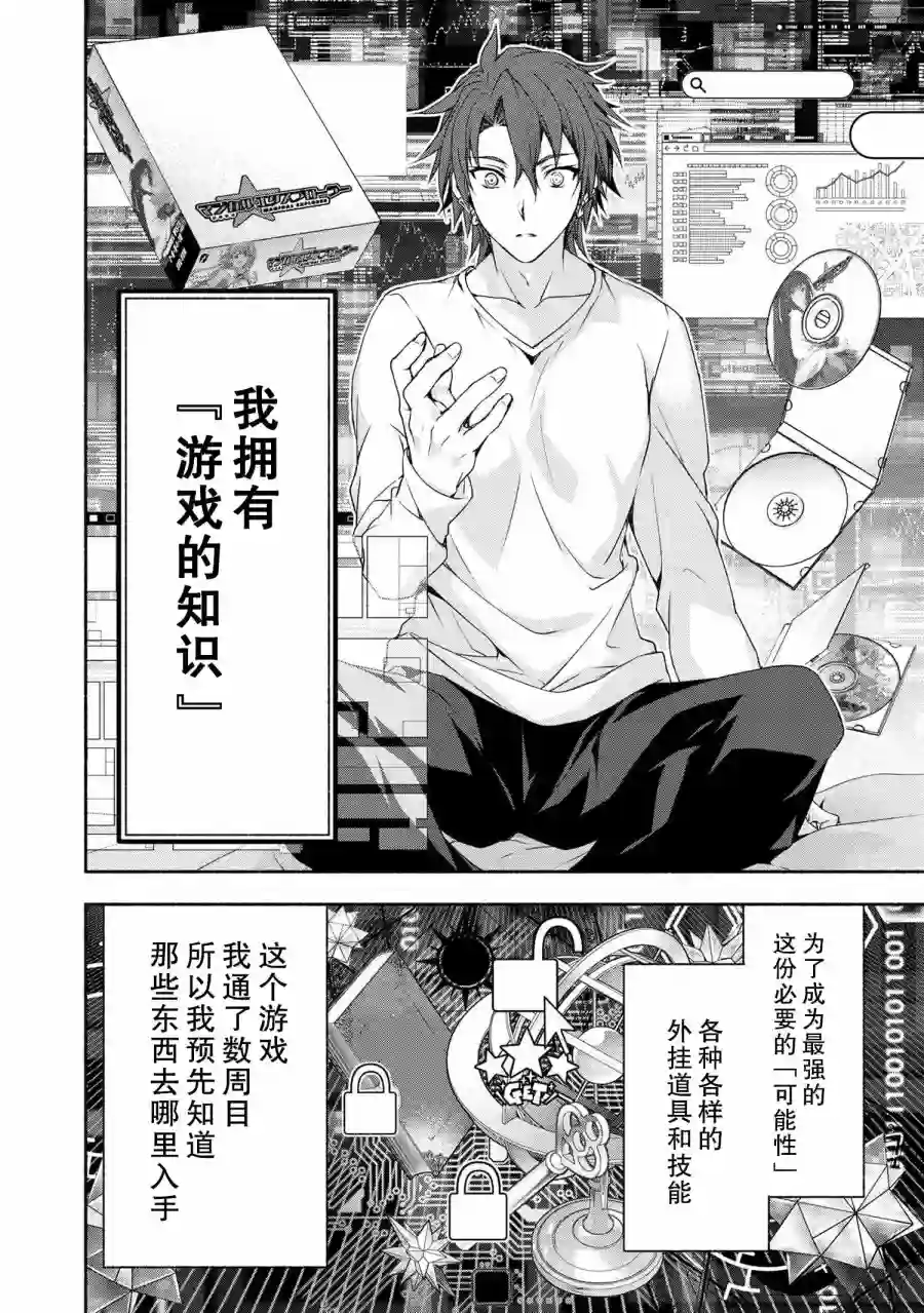 转生成黄油基友角色，用游戏知识自由生活第01话