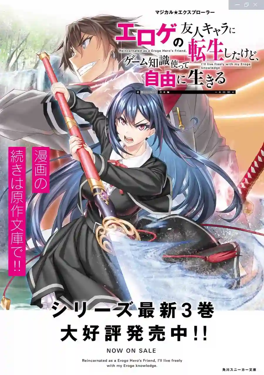 转生成黄油基友角色，用游戏知识自由生活第01话