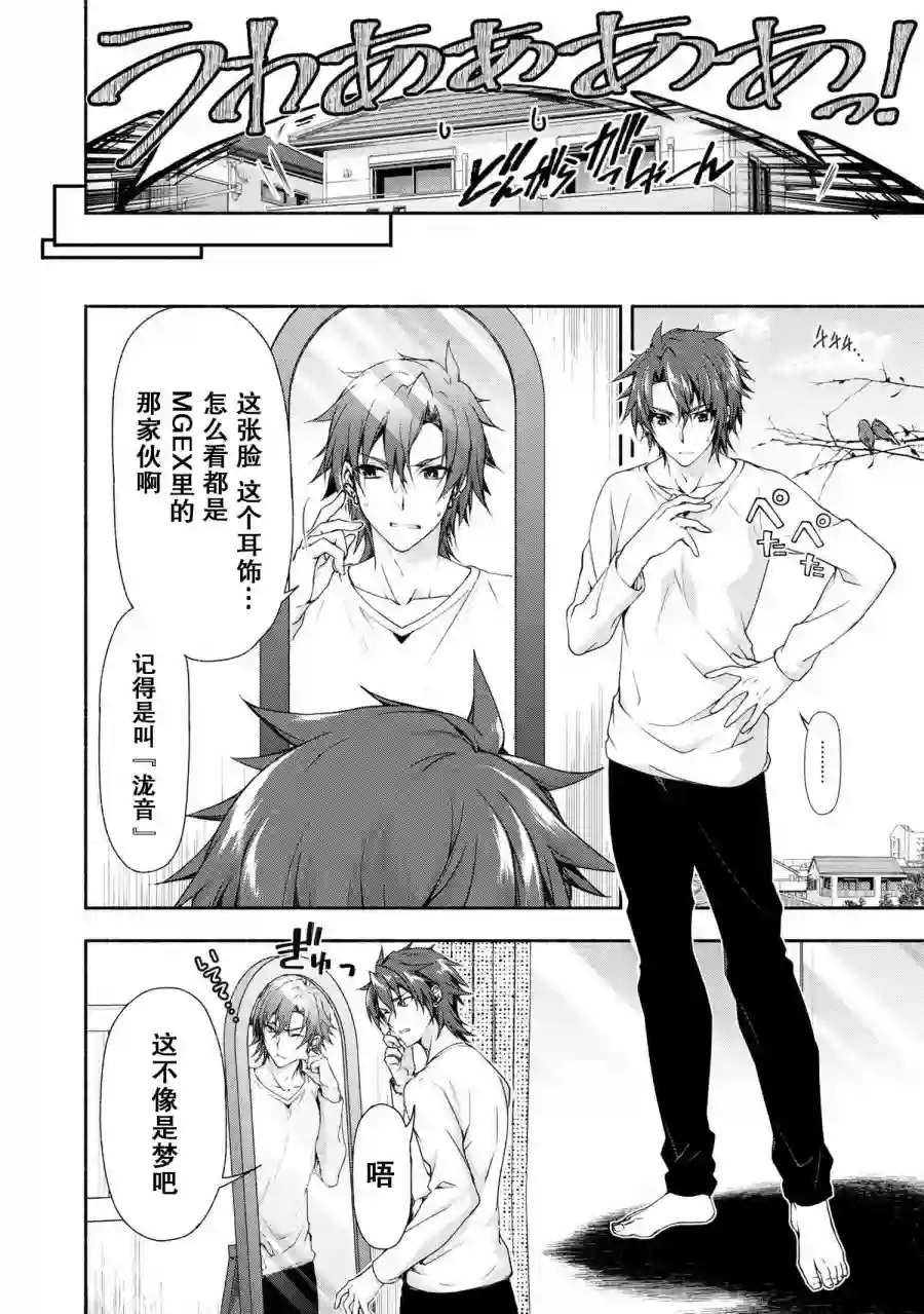 转生成黄油基友角色，用游戏知识自由生活第01话