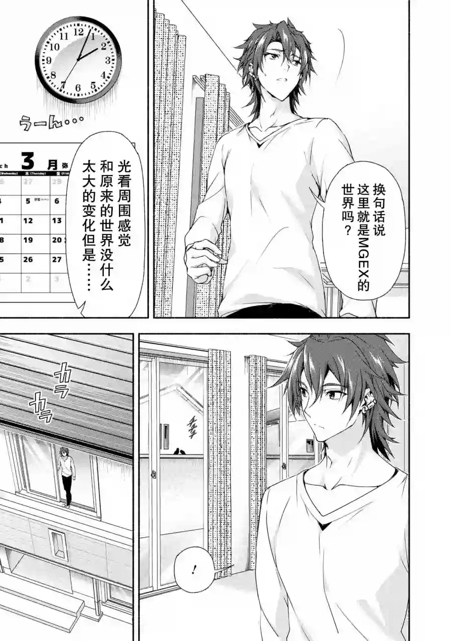 转生成黄油基友角色，用游戏知识自由生活第01话