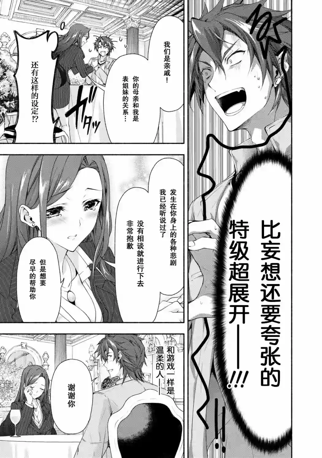 转生成黄油基友角色，用游戏知识自由生活第02话