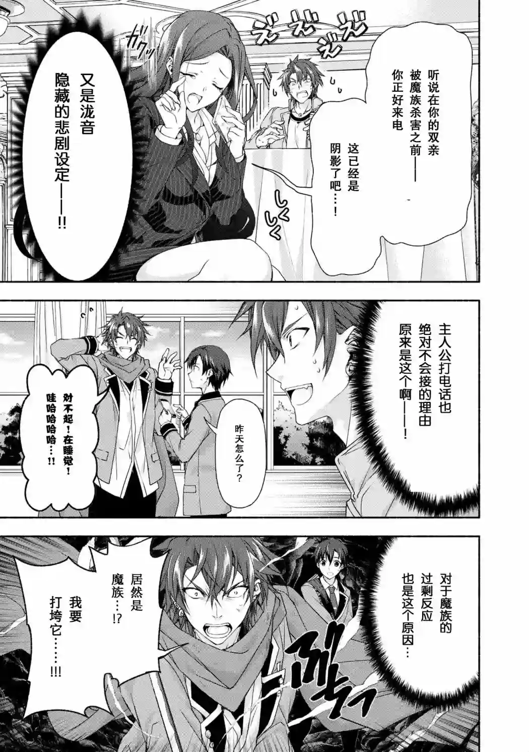 转生成黄油基友角色，用游戏知识自由生活第02话