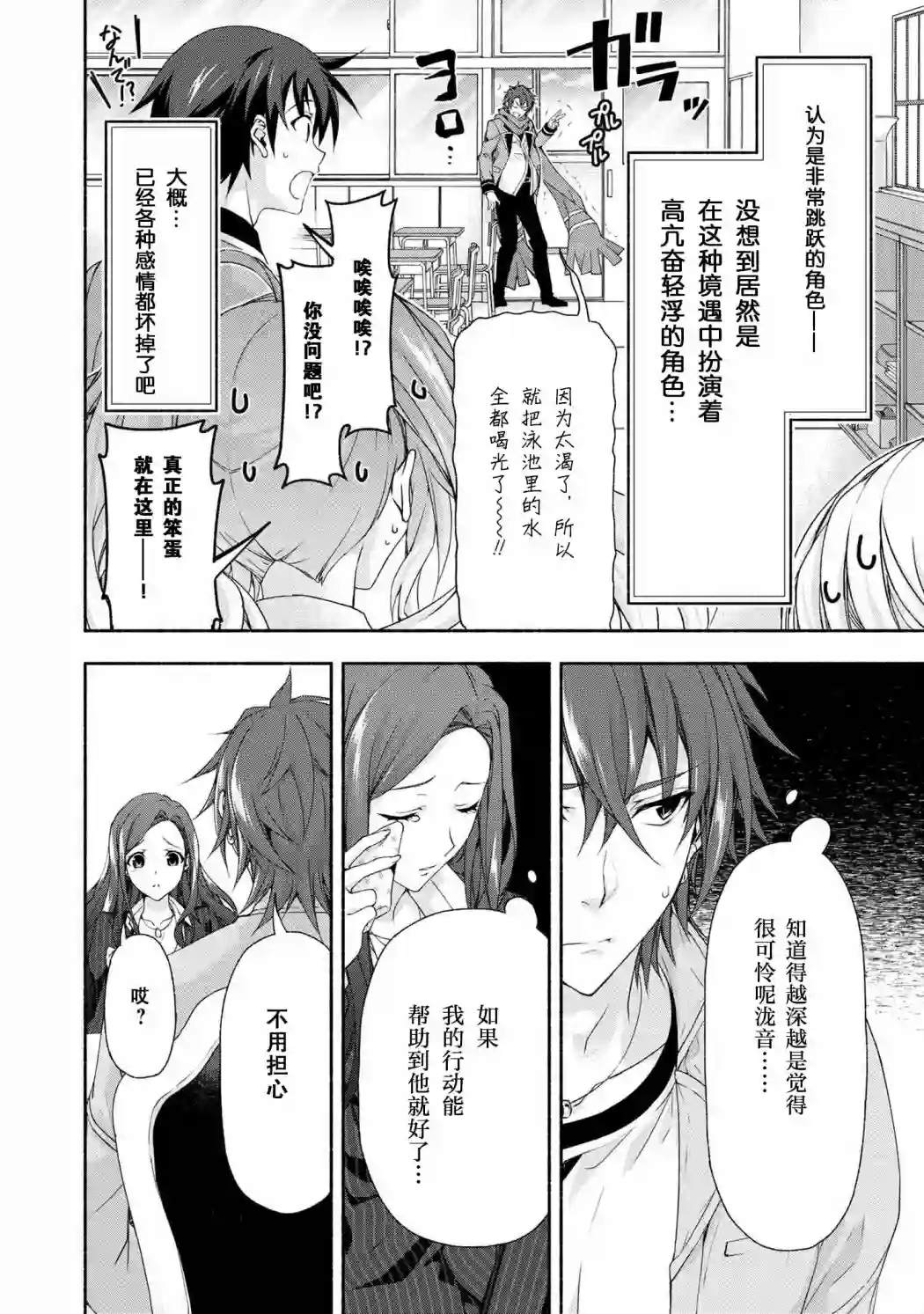 转生成黄油基友角色，用游戏知识自由生活第02话