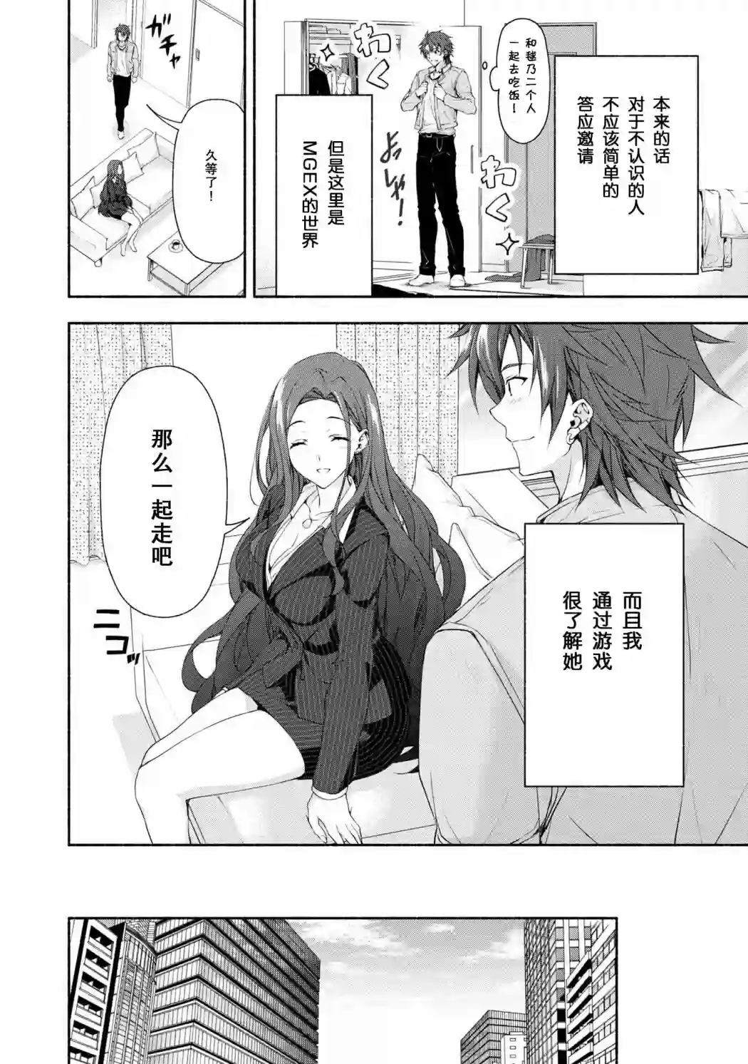 转生成黄油基友角色，用游戏知识自由生活第02话