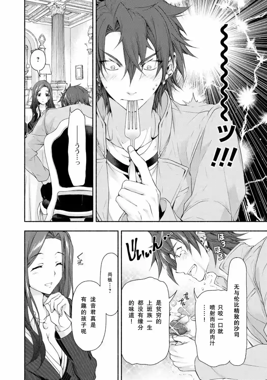 转生成黄油基友角色，用游戏知识自由生活第02话