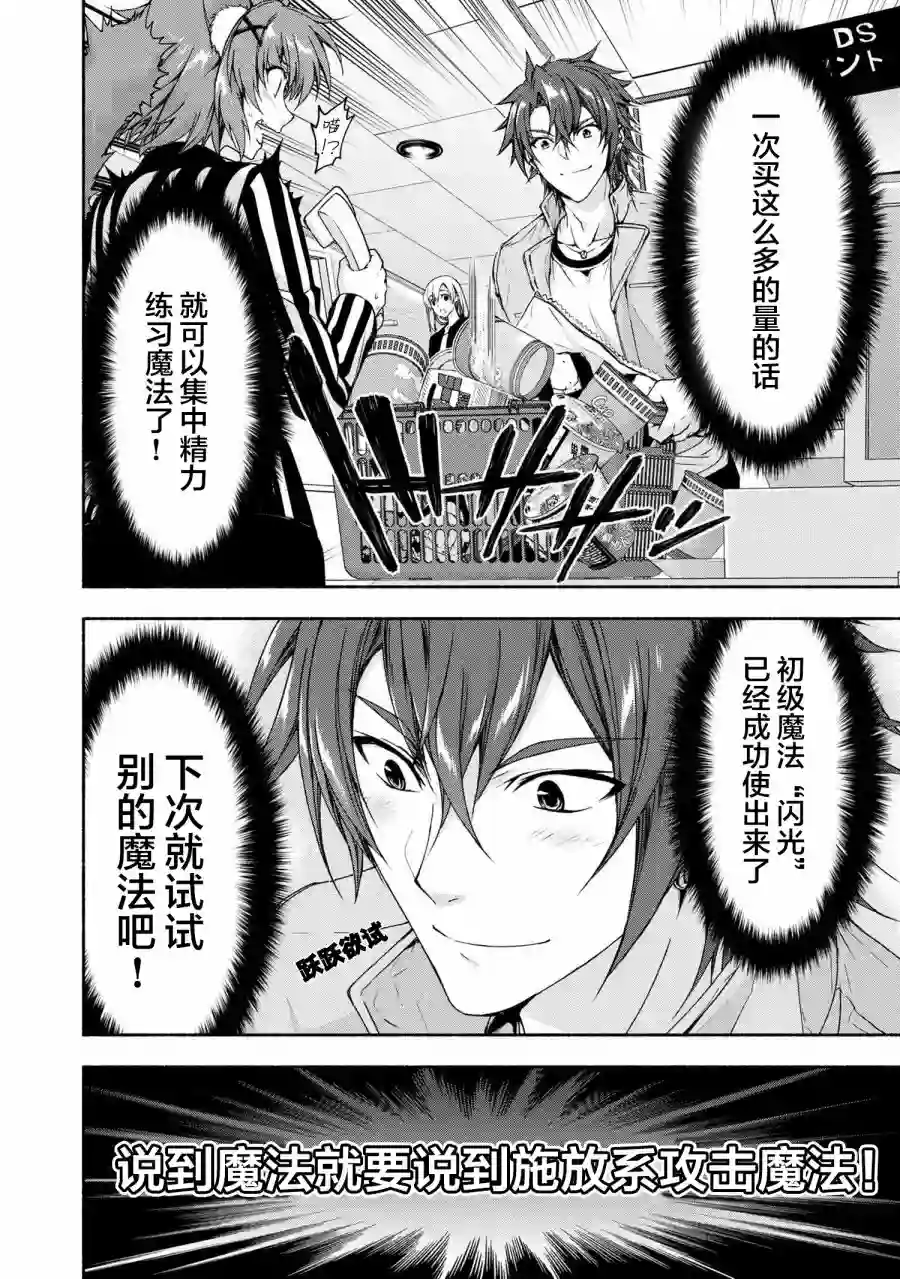 转生成黄油基友角色，用游戏知识自由生活第03话