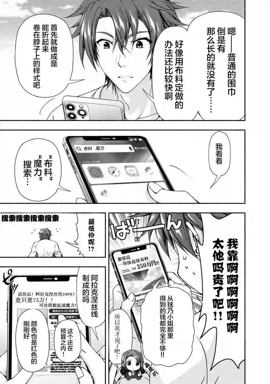 转生成黄油基友角色，用游戏知识自由生活第03话