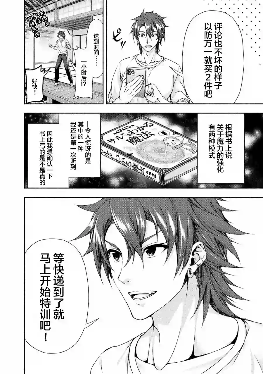 转生成黄油基友角色，用游戏知识自由生活第03话