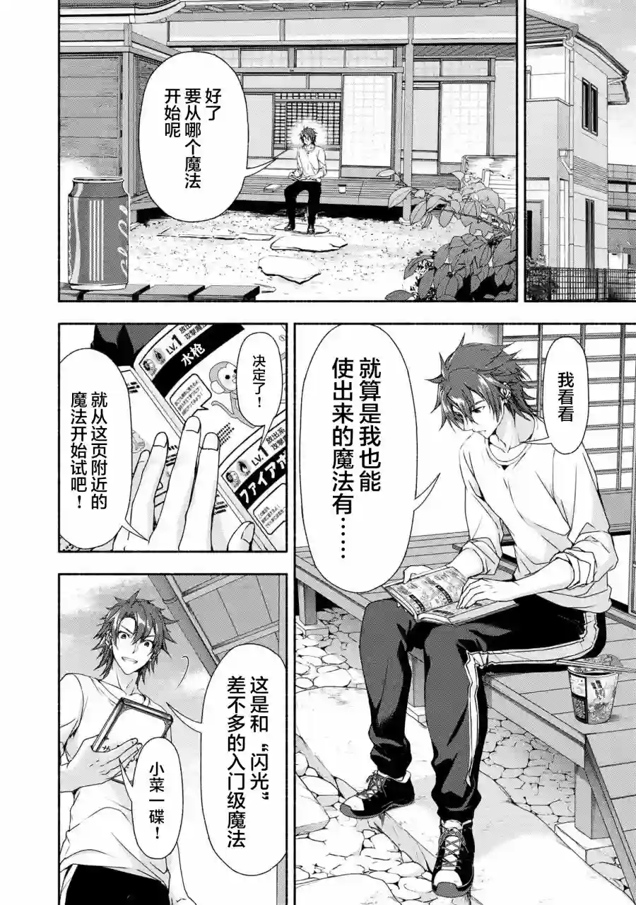 转生成黄油基友角色，用游戏知识自由生活第03话