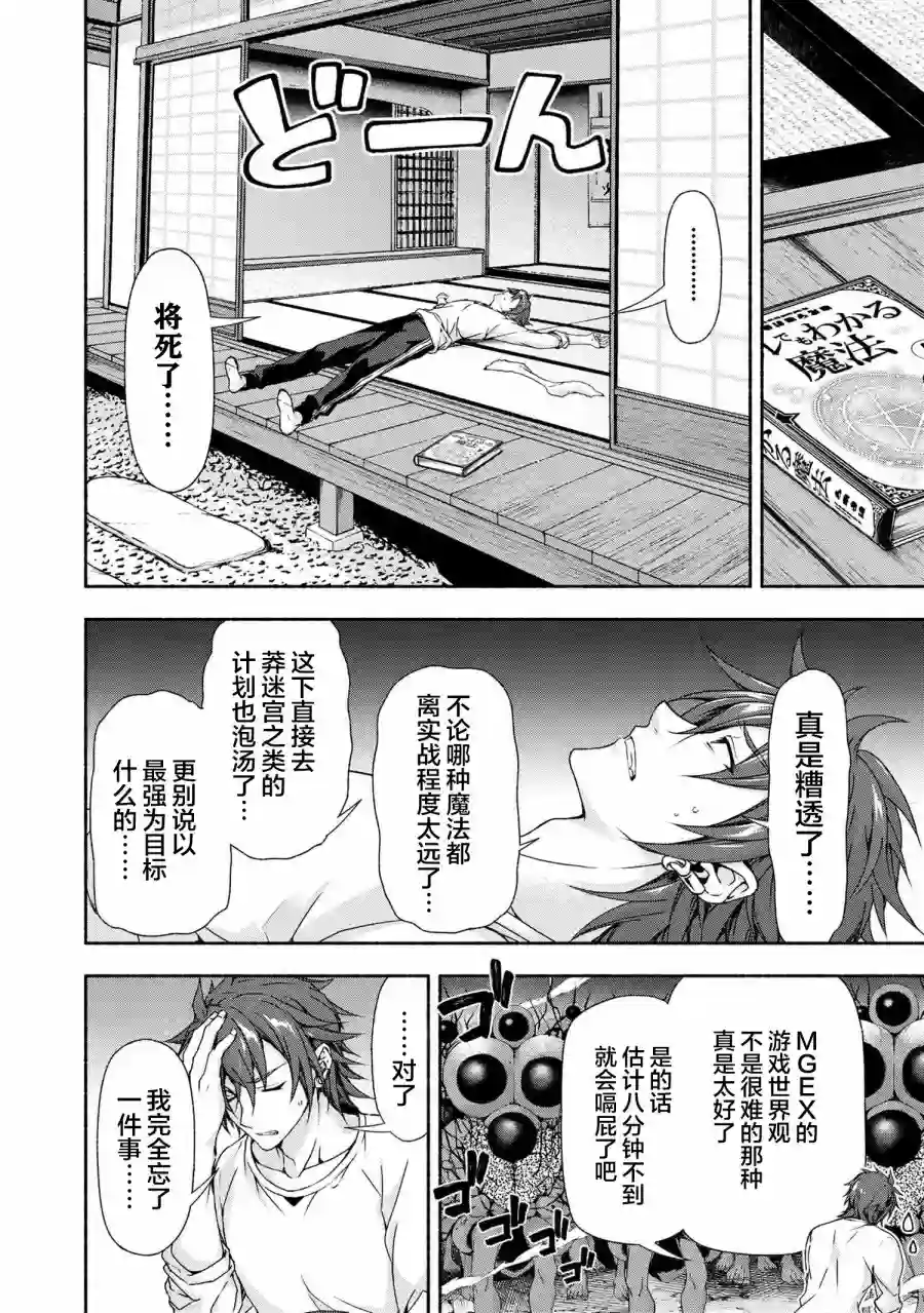 转生成黄油基友角色，用游戏知识自由生活第03话