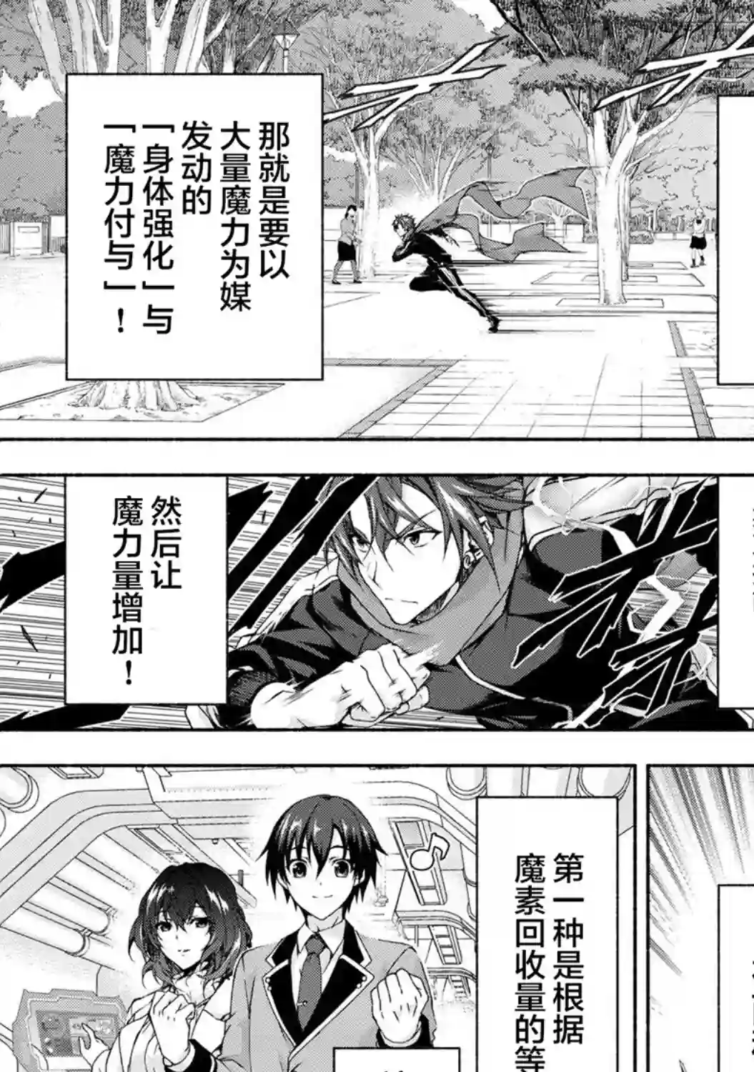 转生成黄油基友角色，用游戏知识自由生活第3.2话