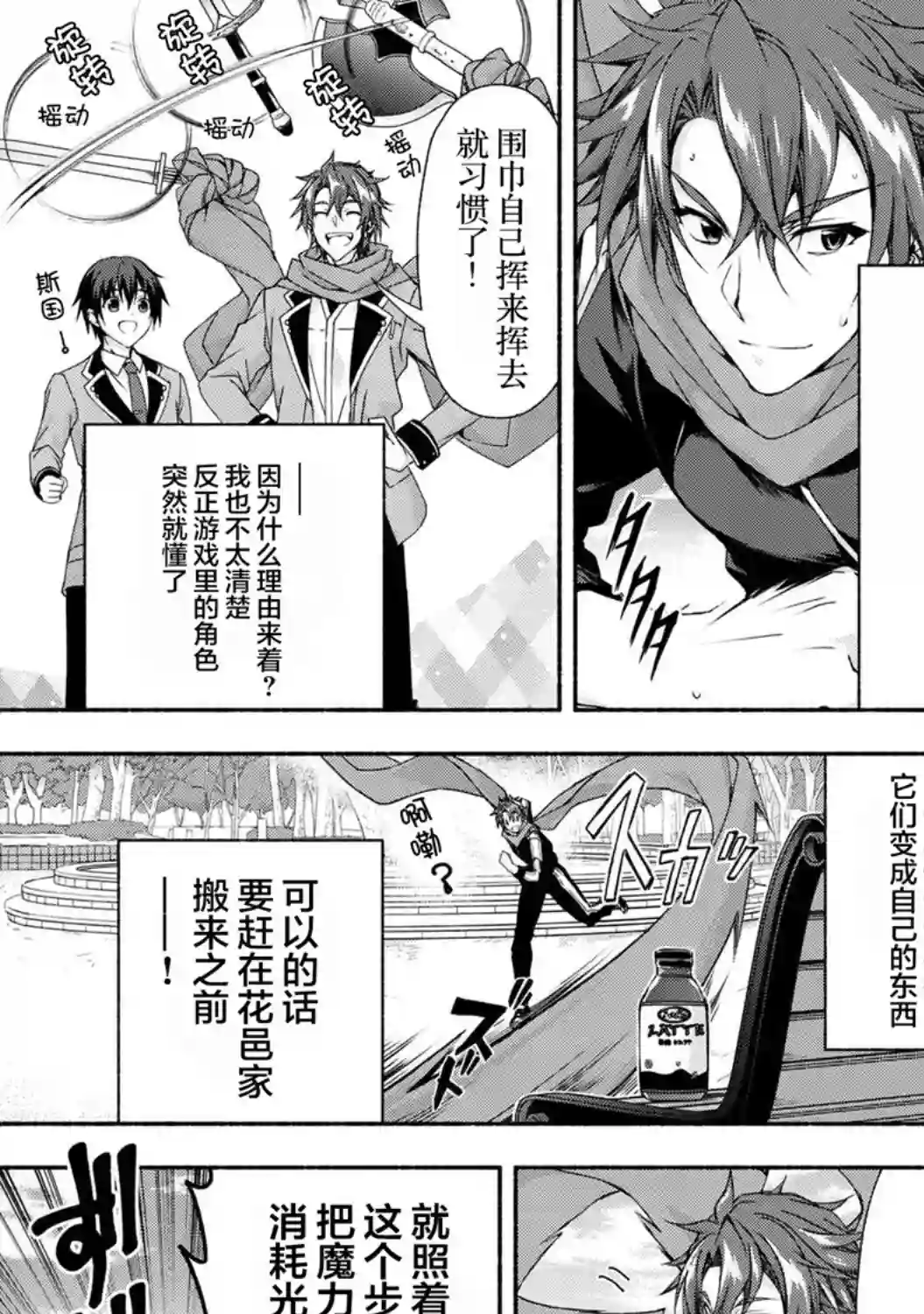 转生成黄油基友角色，用游戏知识自由生活第3.2话