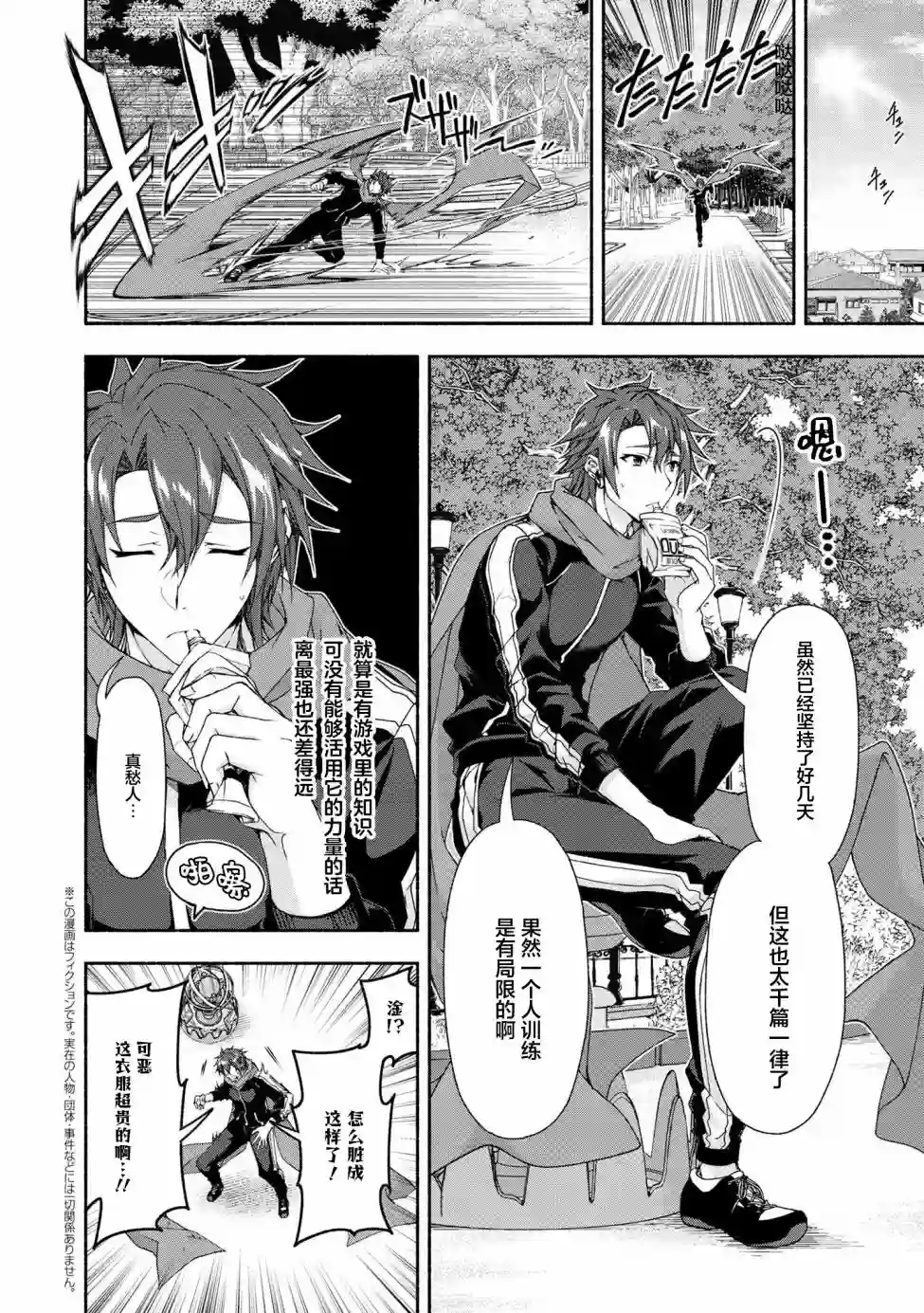 转生成黄油基友角色，用游戏知识自由生活第3.3话