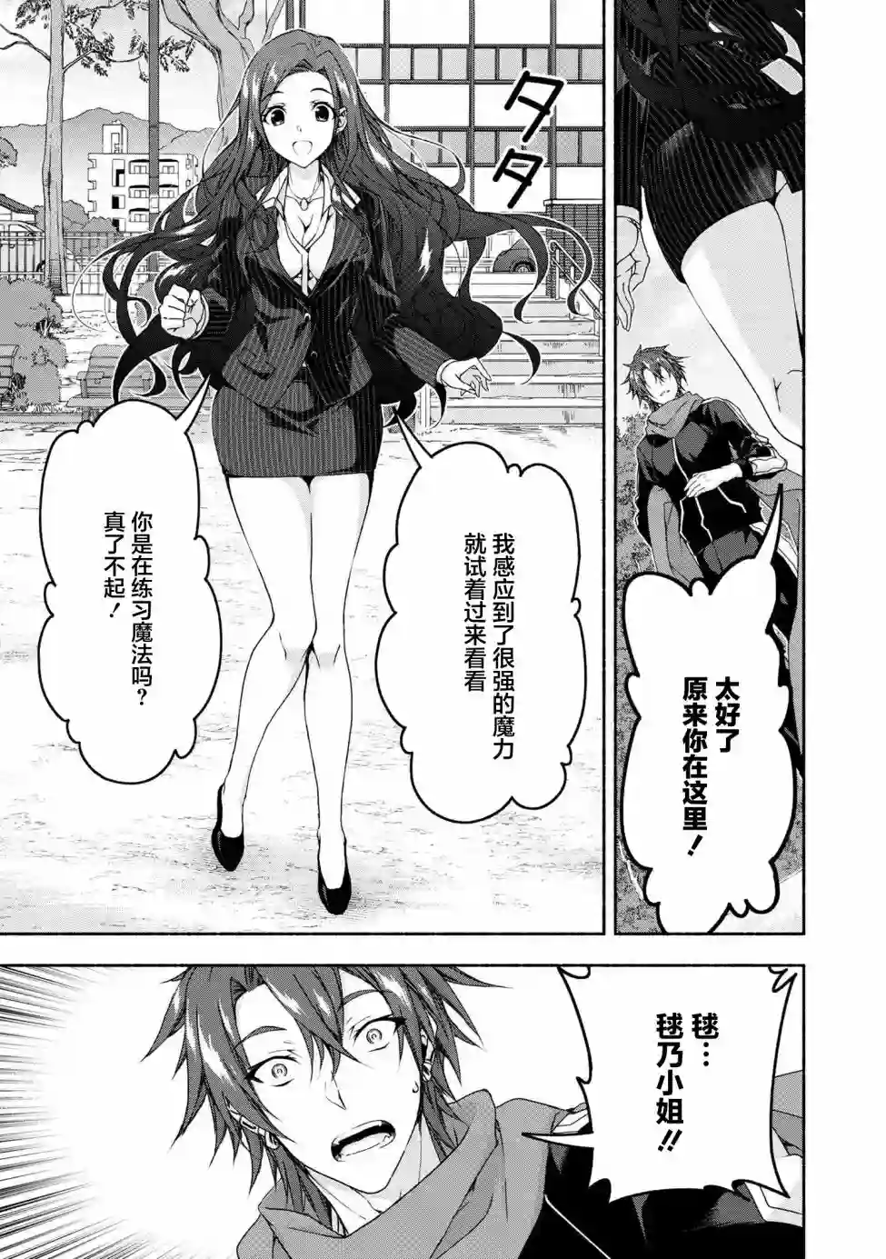 转生成黄油基友角色，用游戏知识自由生活第3.3话