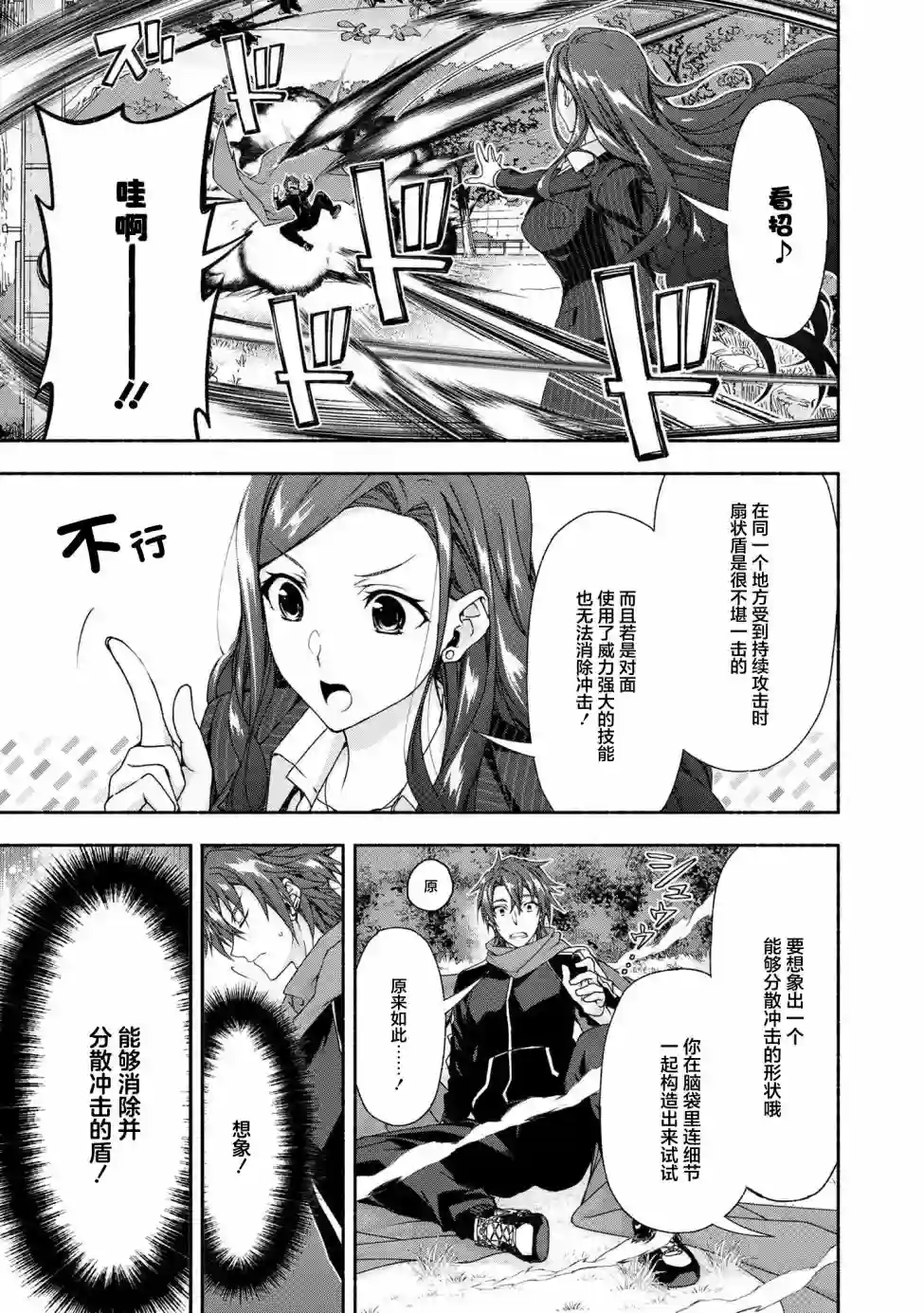 转生成黄油基友角色，用游戏知识自由生活第3.3话