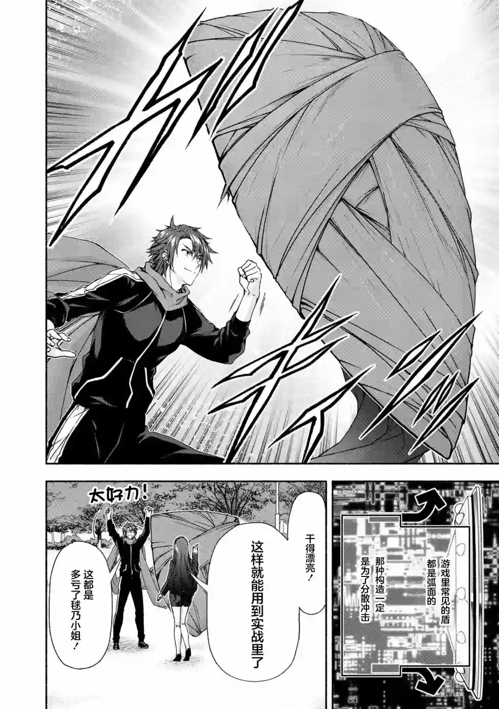 转生成黄油基友角色，用游戏知识自由生活第3.3话