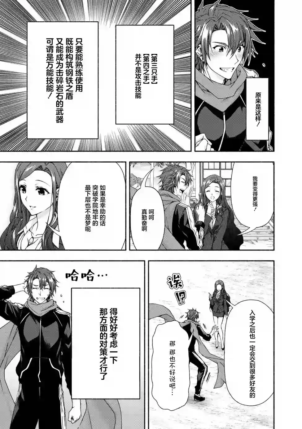 转生成黄油基友角色，用游戏知识自由生活第3.3话