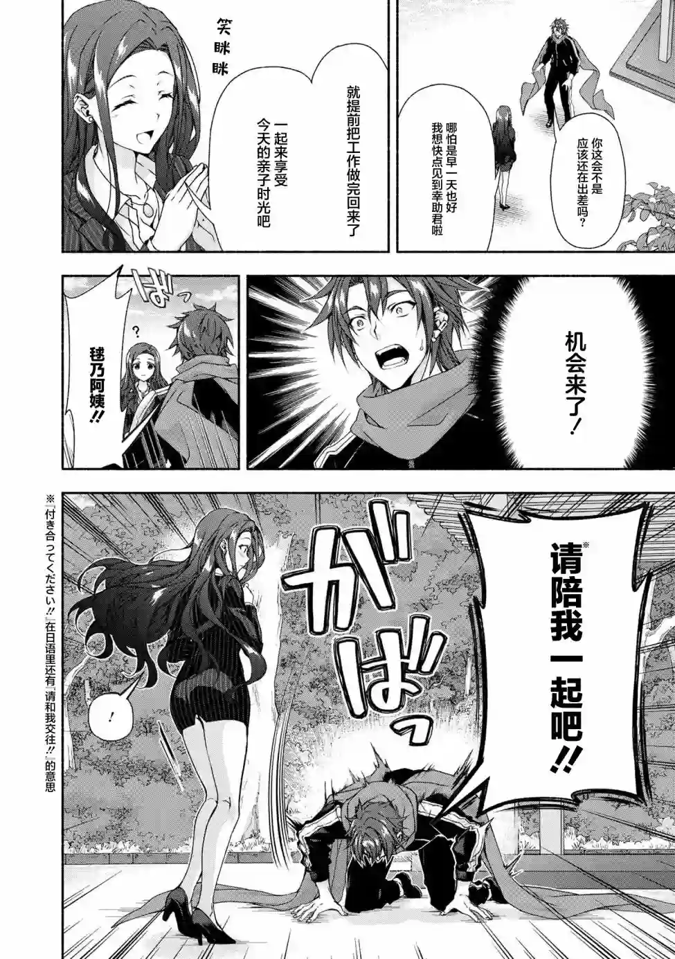 转生成黄油基友角色，用游戏知识自由生活第3.3话