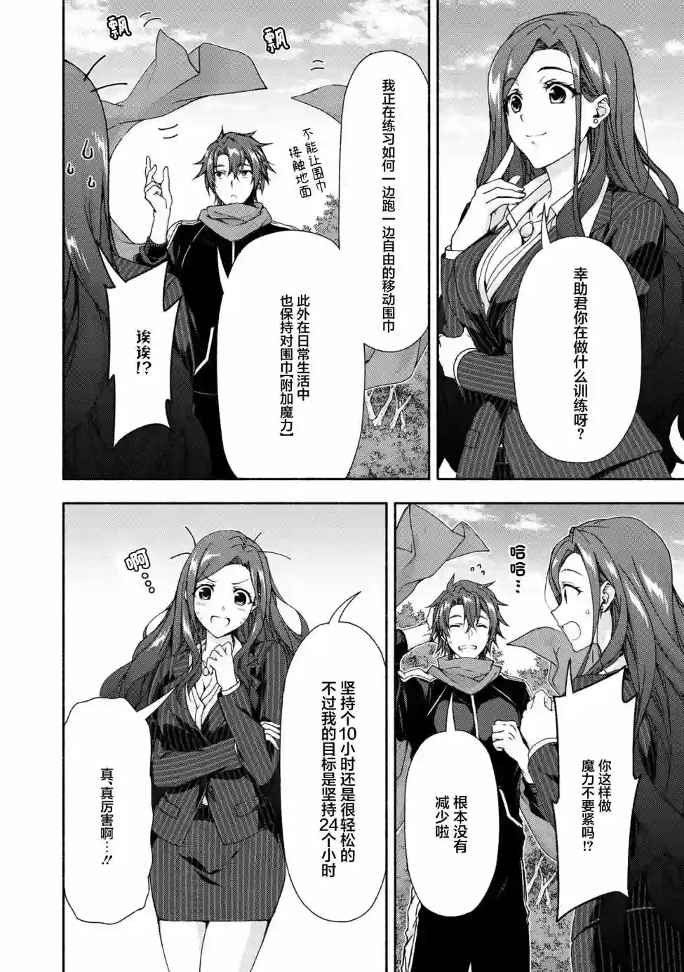 转生成黄油基友角色，用游戏知识自由生活第3.3话