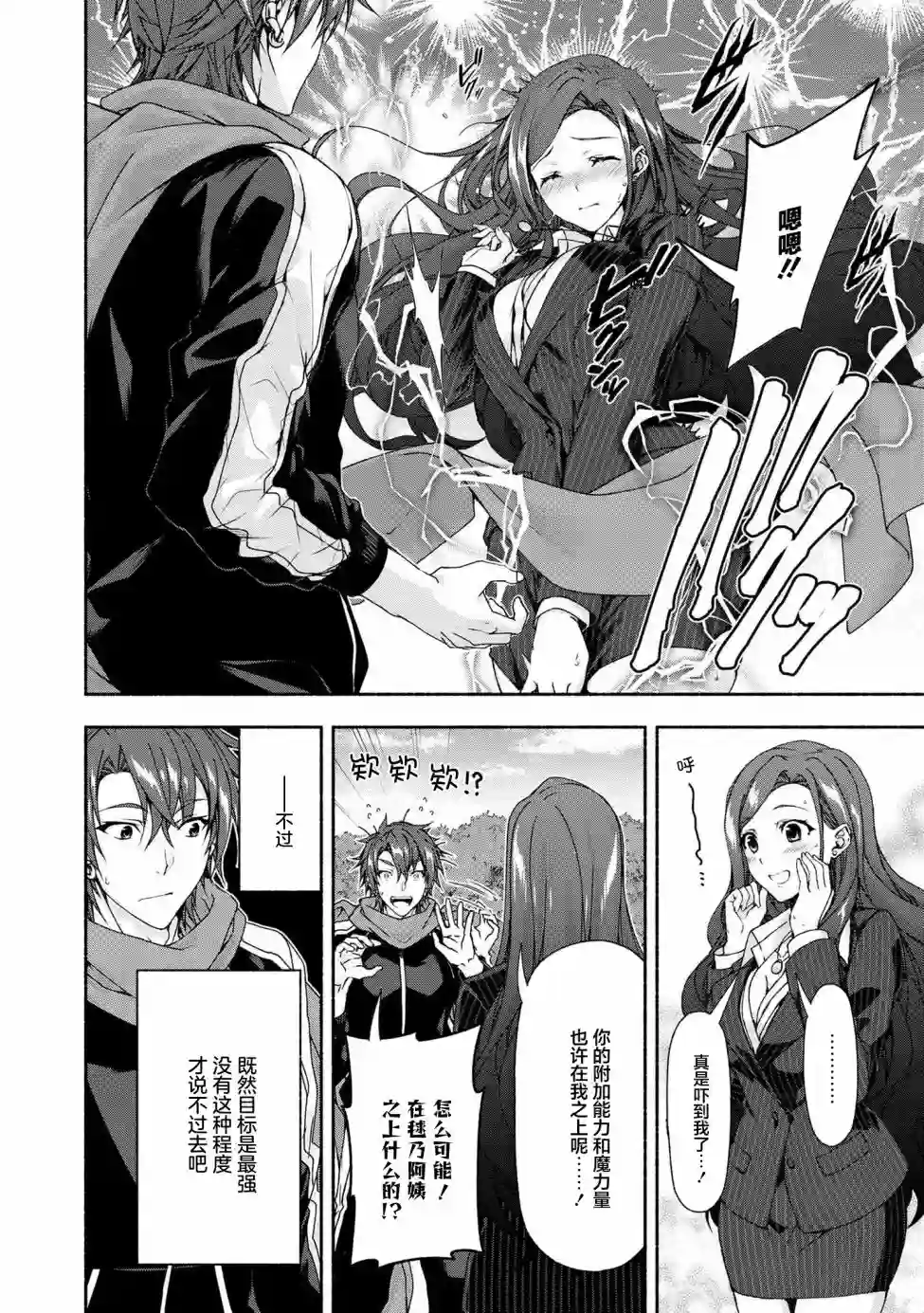 转生成黄油基友角色，用游戏知识自由生活第3.3话