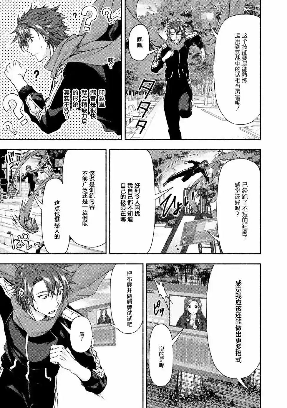 转生成黄油基友角色，用游戏知识自由生活第3.3话