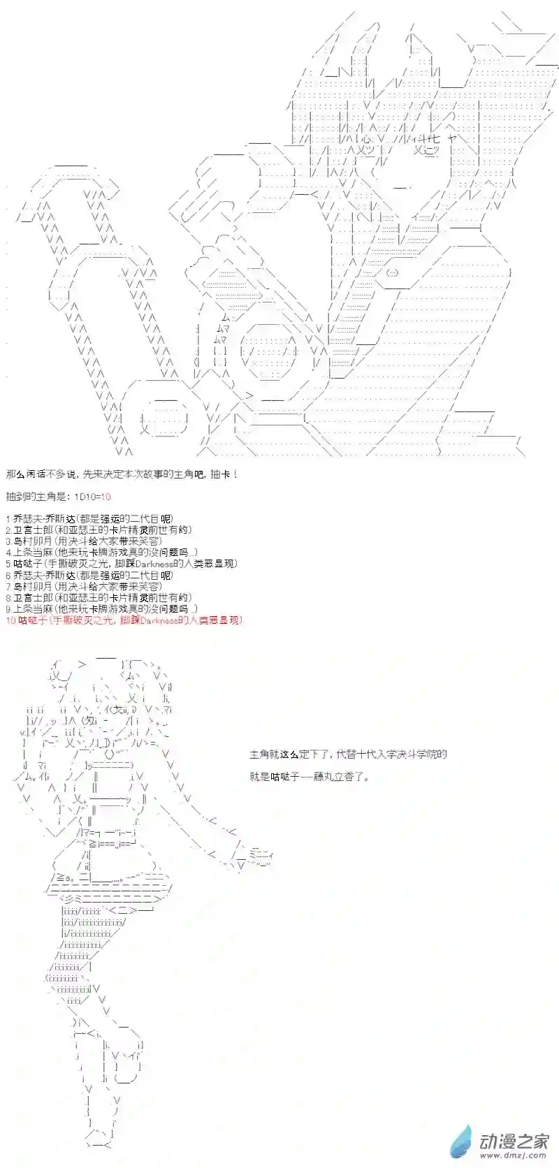 【AA】咕哒子要入学决斗学院的样子第01话