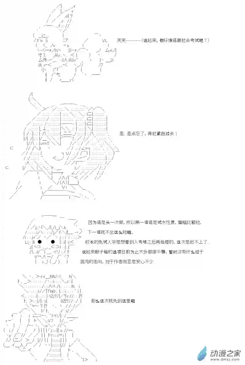 【AA】咕哒子要入学决斗学院的样子第01话