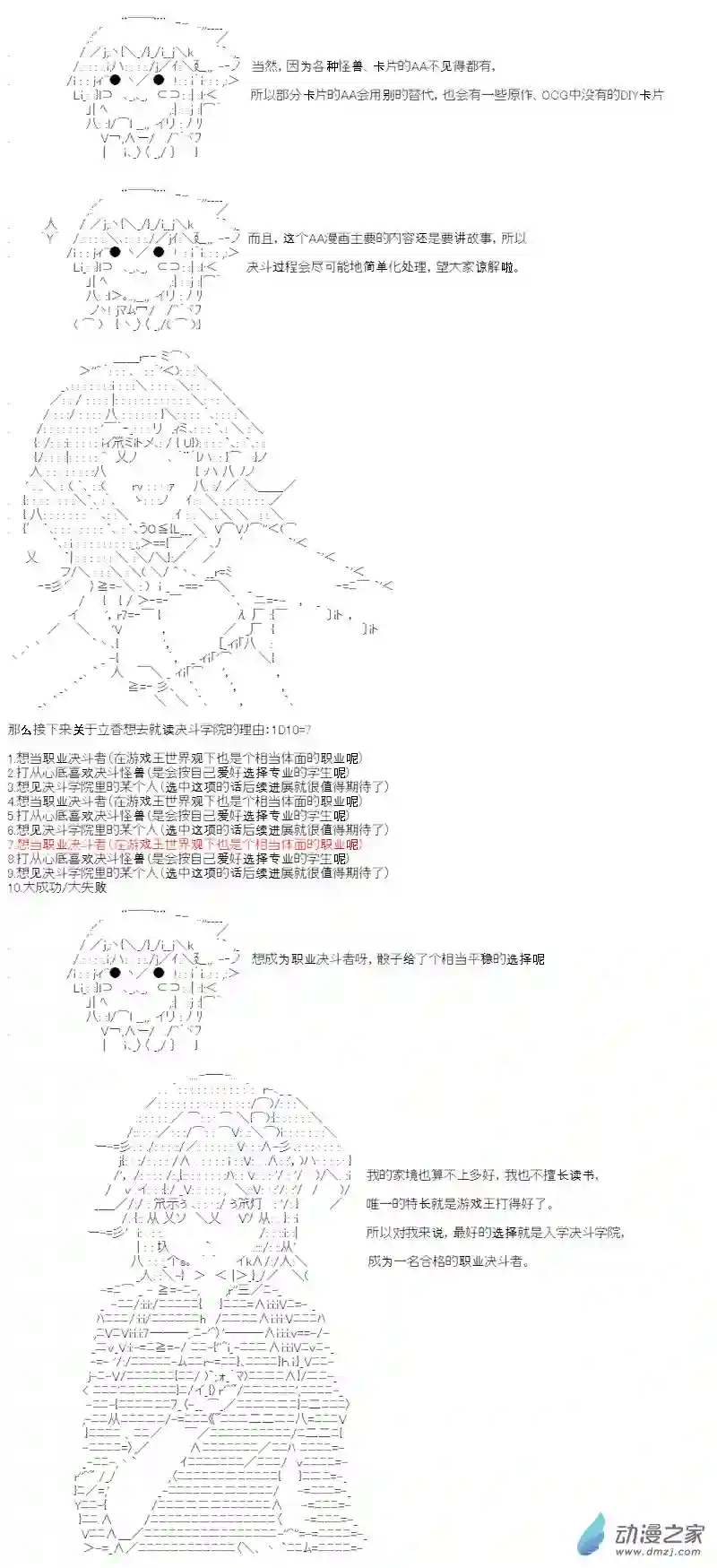 【AA】咕哒子要入学决斗学院的样子第01话