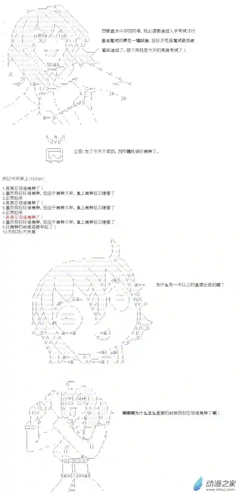 【AA】咕哒子要入学决斗学院的样子第01话