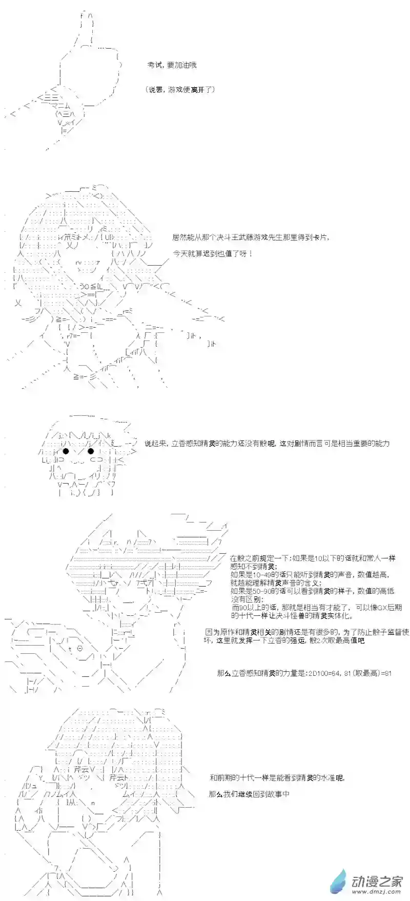 【AA】咕哒子要入学决斗学院的样子第01话